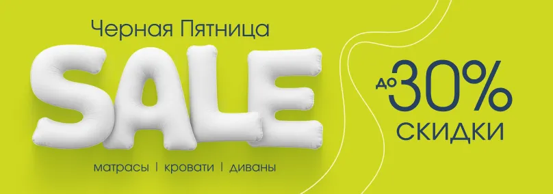 Черная Пятница! Честные скидки до 30%