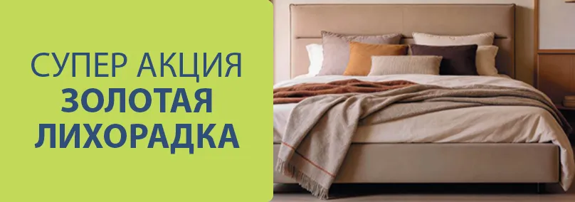 Супер акция! Золотая лихорадка