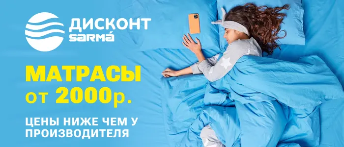 Уценка матрасов